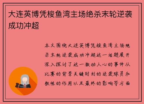 大连英博凭梭鱼湾主场绝杀末轮逆袭成功冲超 大连英博凭梭鱼湾主场绝杀末轮逆袭成功冲超