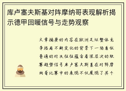 库卢塞夫斯基对阵摩纳哥表现解析揭示德甲回暖信号与走势观察 库卢塞夫斯基对阵摩纳哥表现解析揭示德甲回暖信号与走势观察