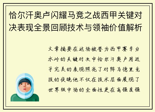 恰尔汗奥卢闪耀马竞之战西甲关键对决表现全景回顾技术与领袖价值解析 恰尔汗奥卢闪耀马竞之战西甲关键对决表现全景回顾技术与领袖价值解析