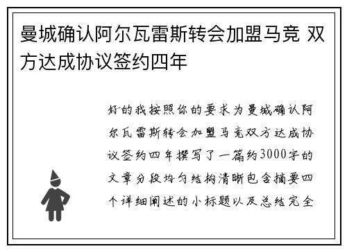 曼城确认阿尔瓦雷斯转会加盟马竞 双方达成协议签约四年 曼城确认阿尔瓦雷斯转会加盟马竞 双方达成协议签约四年