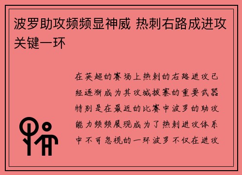 波罗助攻频频显神威 热刺右路成进攻关键一环 波罗助攻频频显神威 热刺右路成进攻关键一环